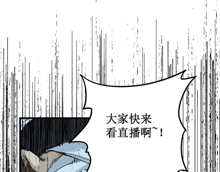 第80话 直播追杀76