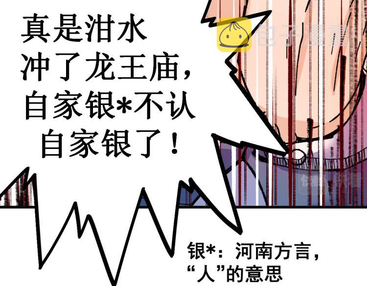 第143话 食材来袭？68