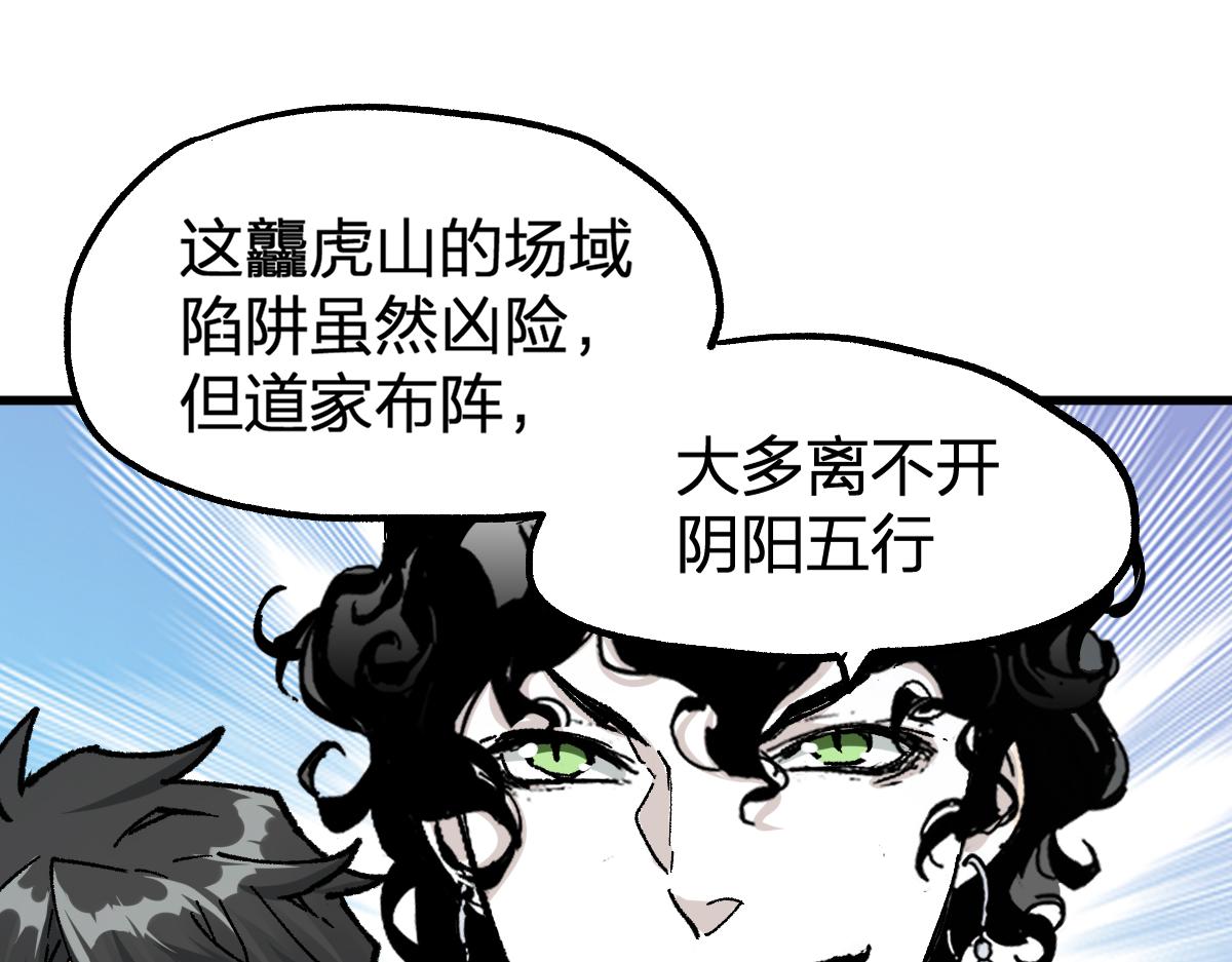 第197话 龘虎山，开战！110