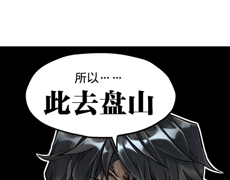 第87话 盘山阴谋87