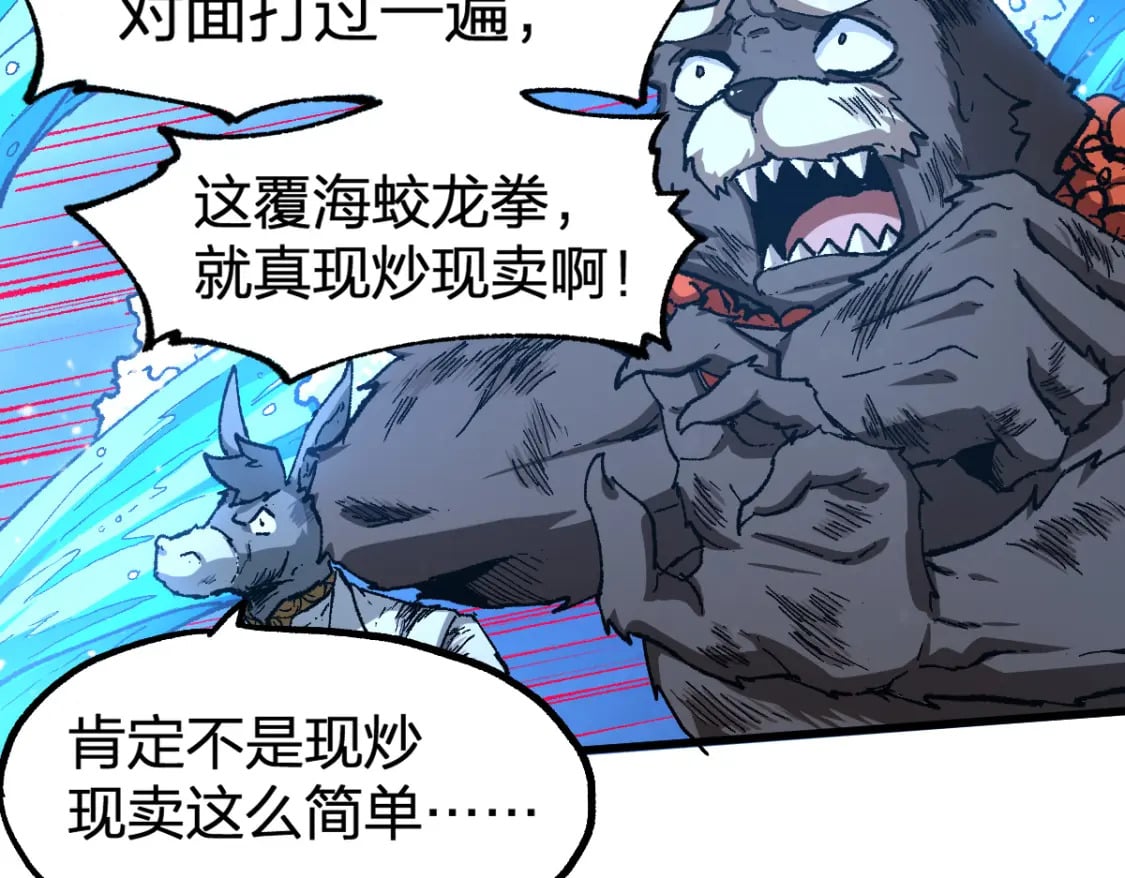 第228话 覆海蛟魔拳！47