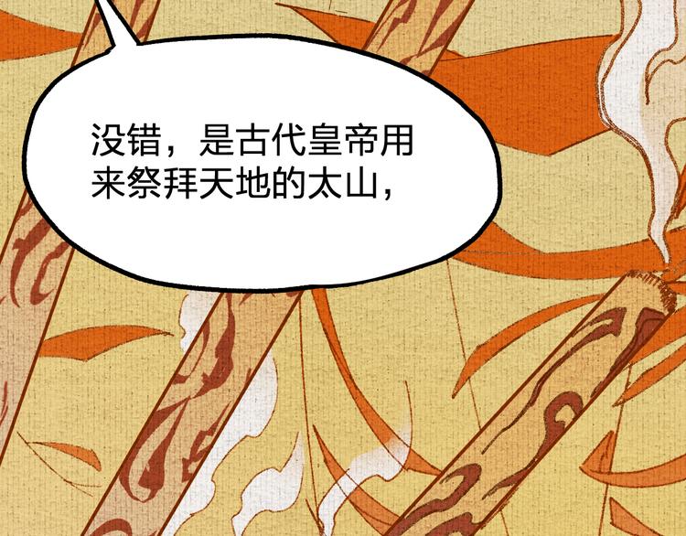 第79话 截杀？楚风1v3！55