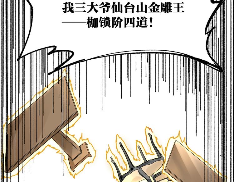 第77话 凶手正面挑衅！？145
