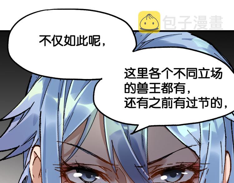 第85话 兽王“鸿门宴”151
