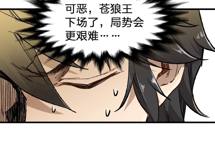 第66话 苍狼王下场！78