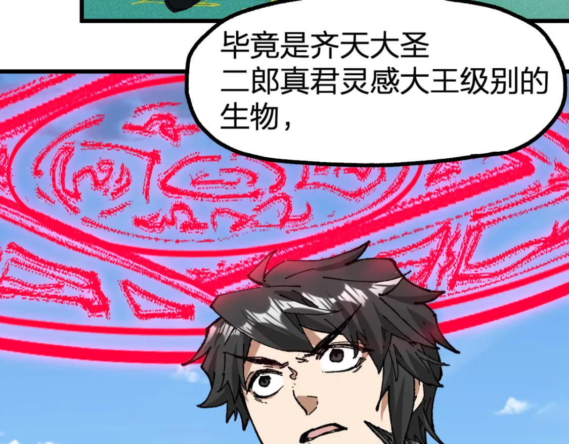 第223话 逍遥界生物？！75
