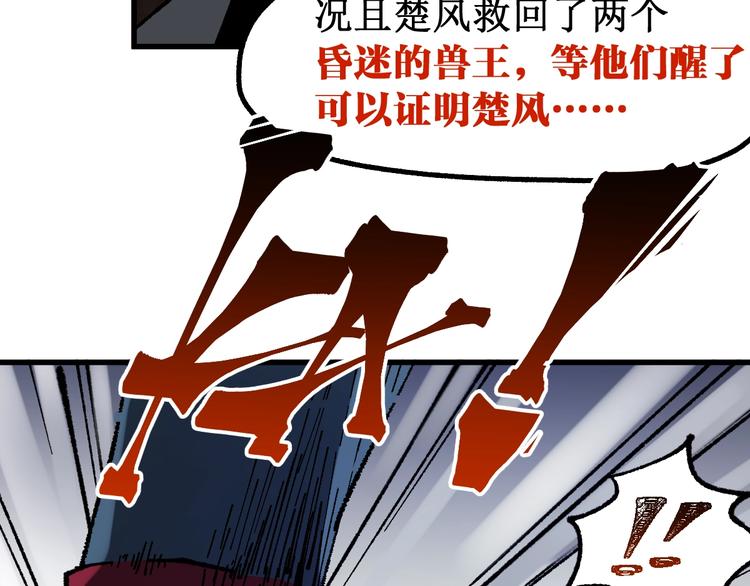 第94话 楚风的两难境地47