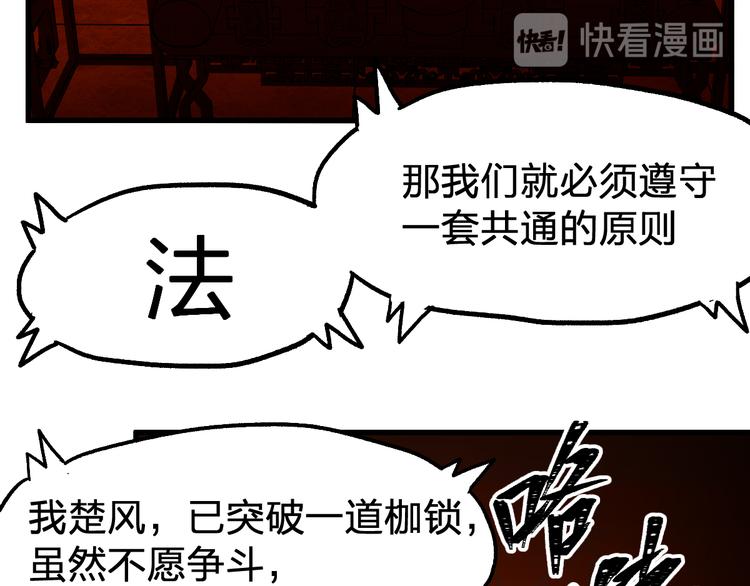 第85话 兽王“鸿门宴”11