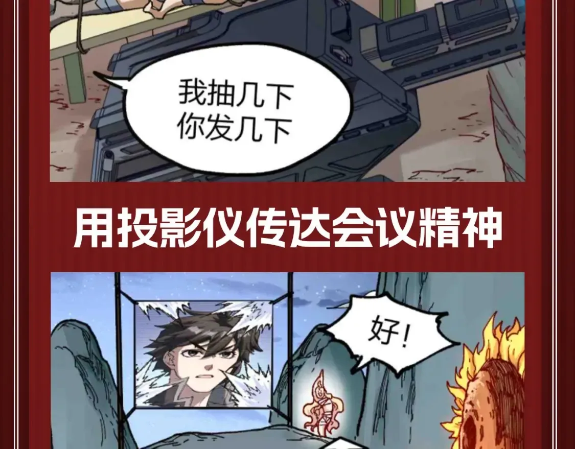 第20期 搞点事：圣墟的科技树发展到哪里了？5
