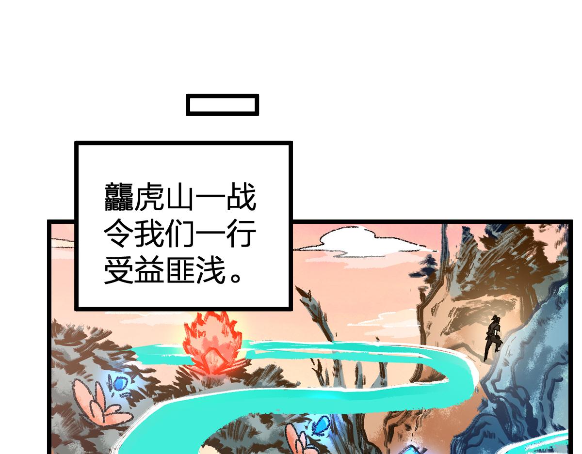 第204话 龘虎山奇妙冒险34