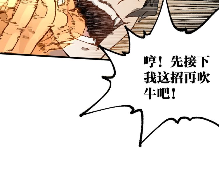 第89话 老祖显身盘山64