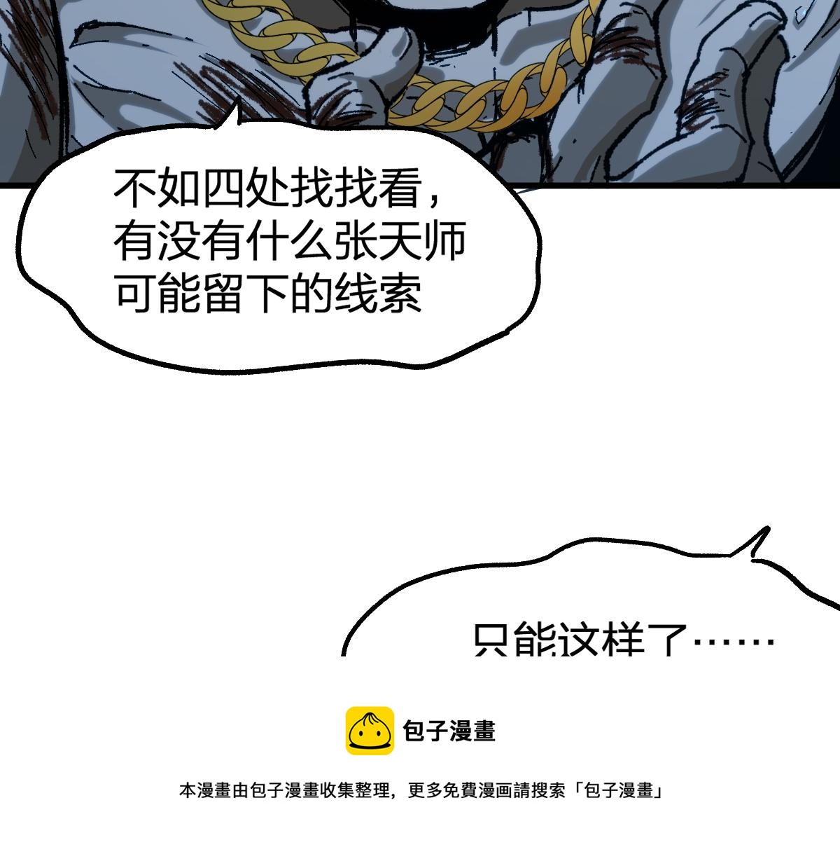 第202话 龘虎山奇妙冒险49