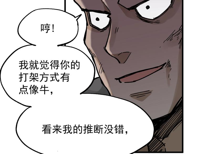 第40话 大黑牛登场63