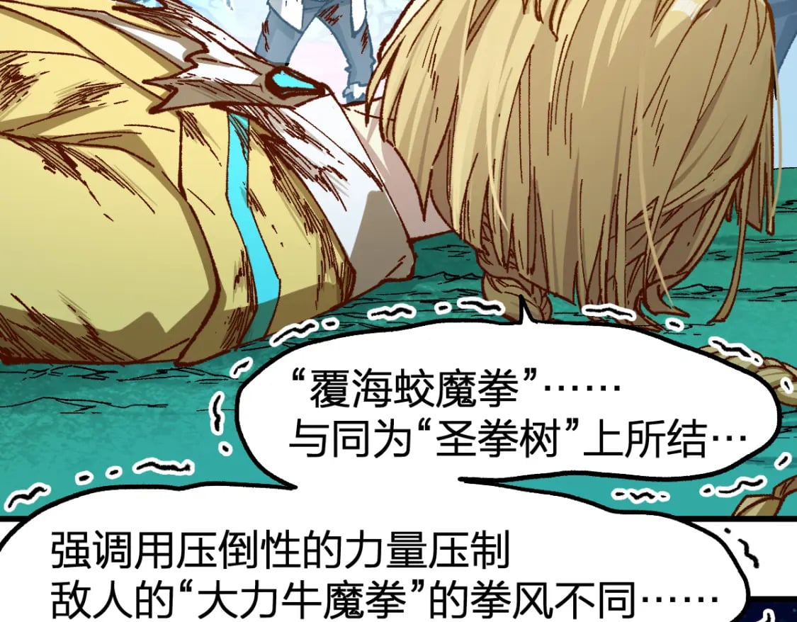 第228话 覆海蛟魔拳！91