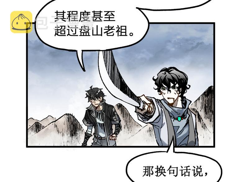 第91话 楚风+狼王vs老祖6