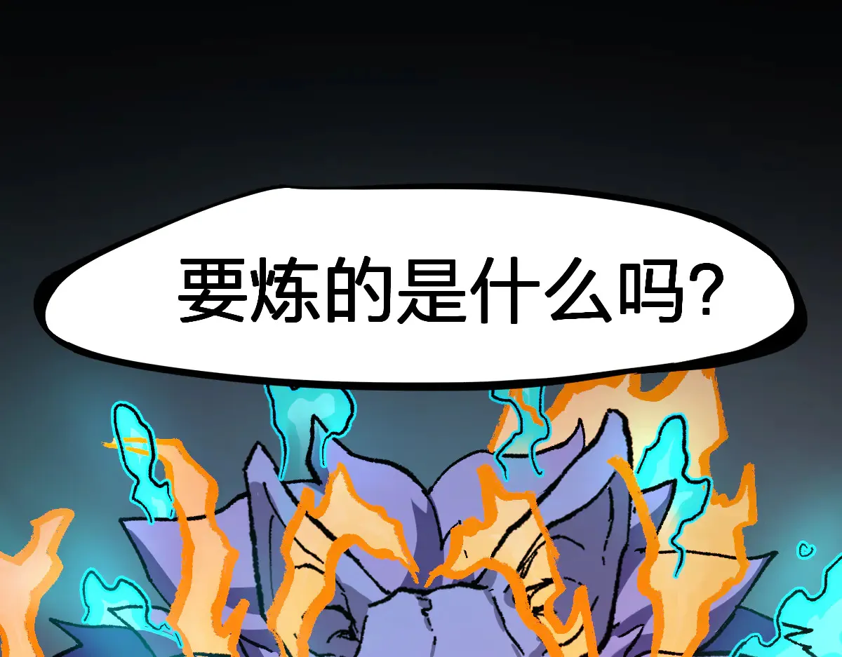 第272话 开炼！64