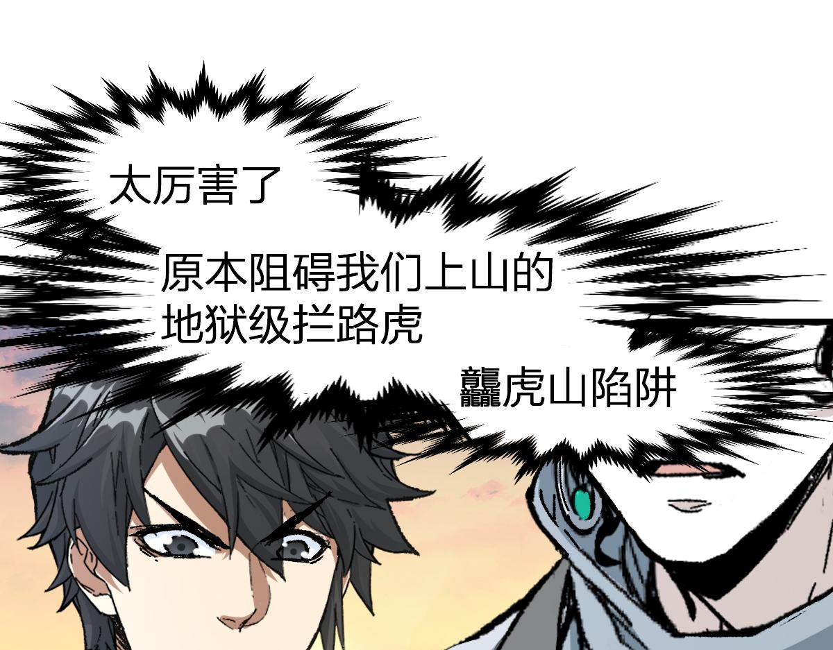 第197话 龘虎山，开战！121