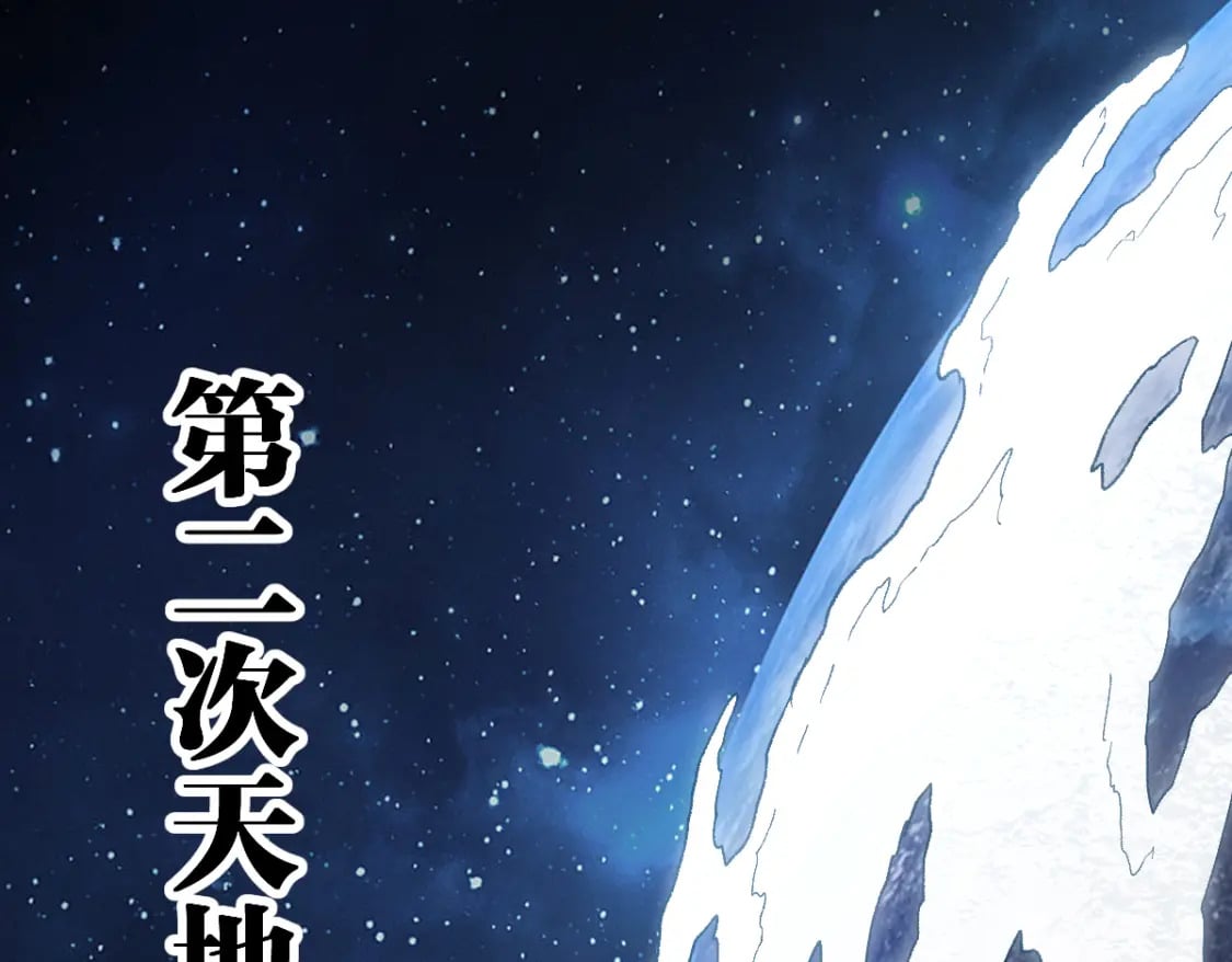第231话 二次天地异变？！97