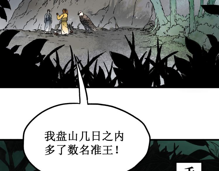 第87话 盘山阴谋110