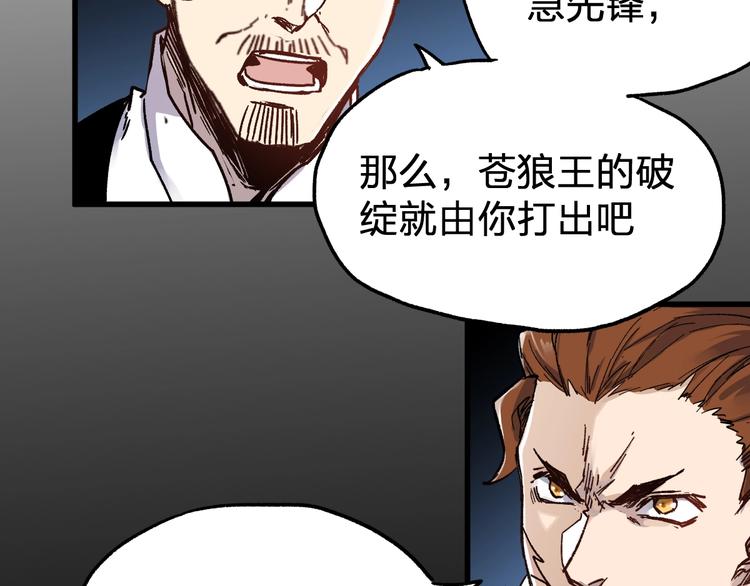 第66话 苍狼王下场！92