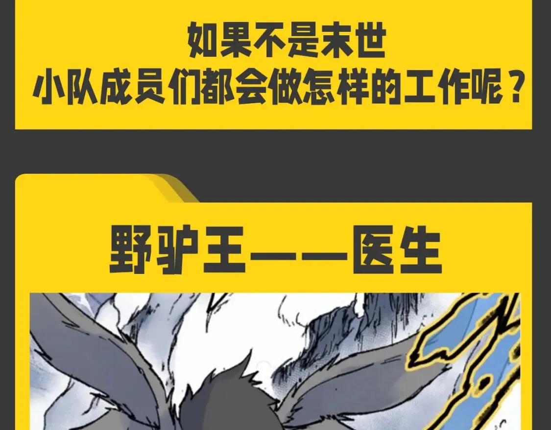 第9期 特别企划：一起畅想楚风小队队员if职业3