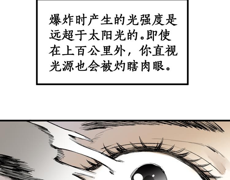 第71话 核爆？核爆！20