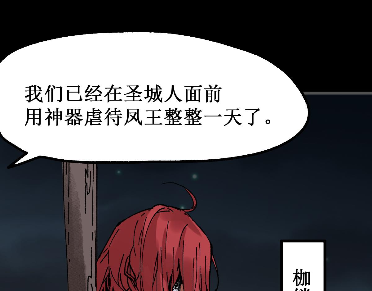 第147话 不死凤王37