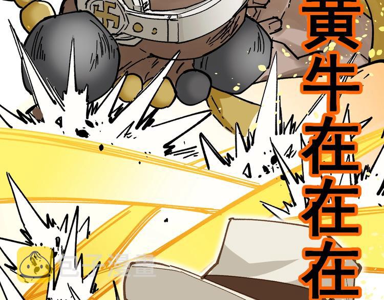 第38话 黄牛战死？52
