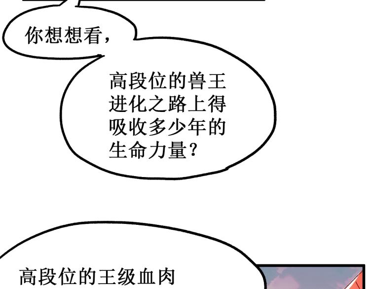 第143话 食材来袭？36