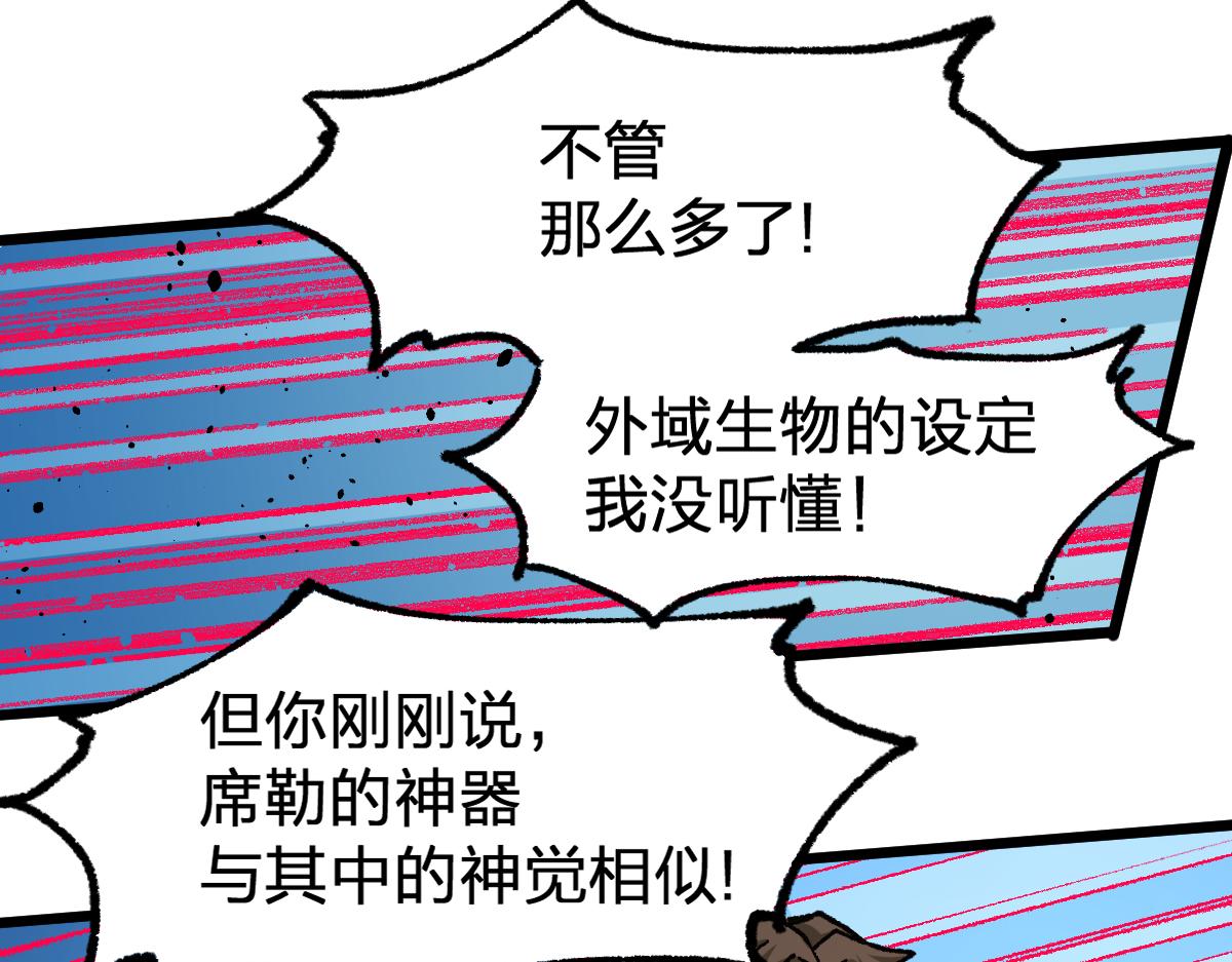 第190话 域外生物！？72