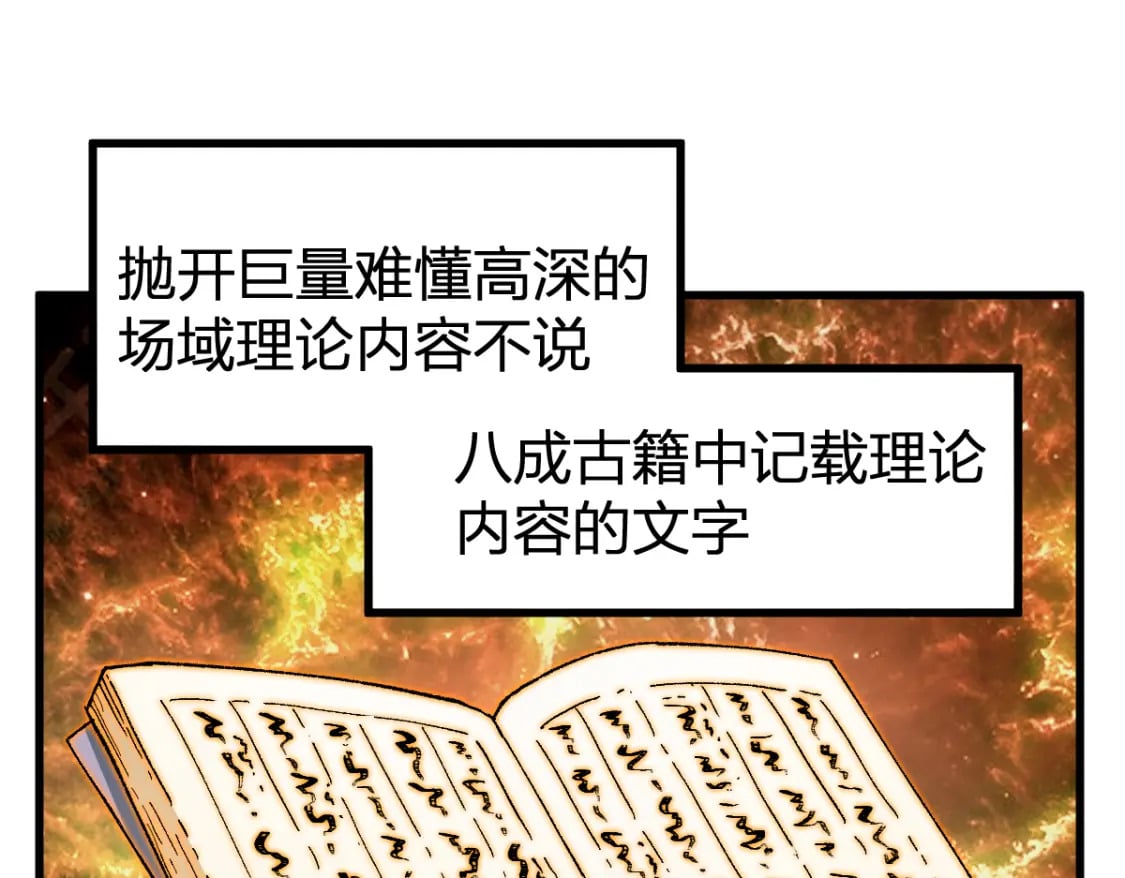 第234话 远古场域！114