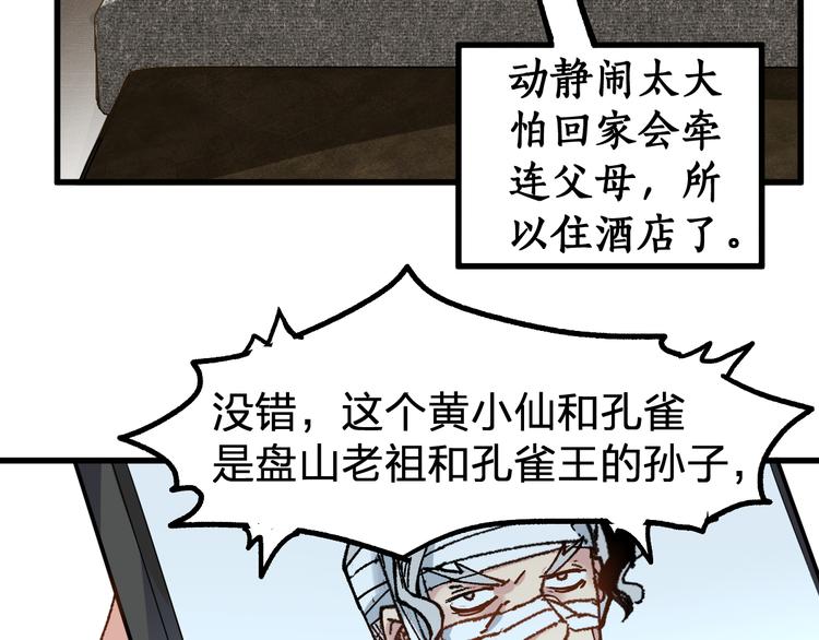 第79话 截杀？楚风1v3！8