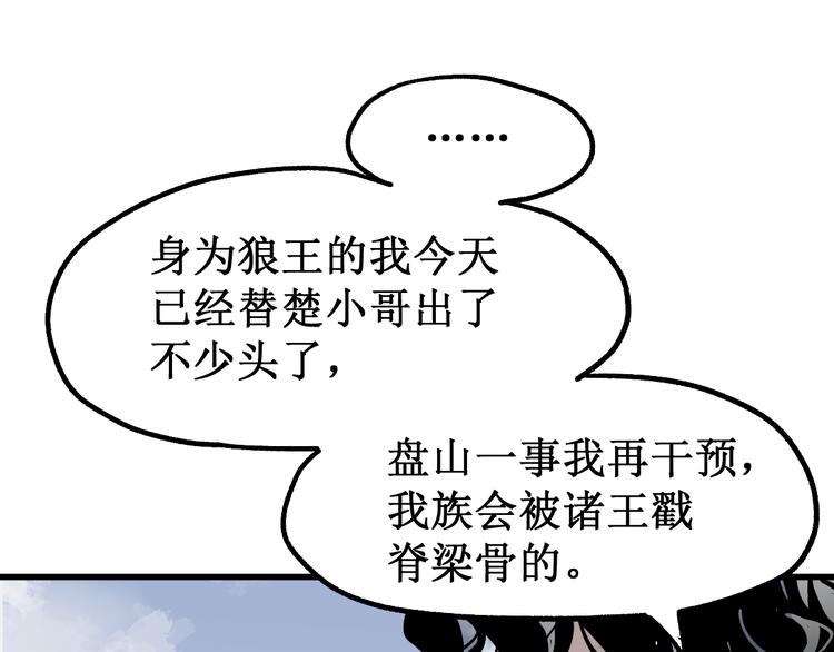 第87话 盘山阴谋36