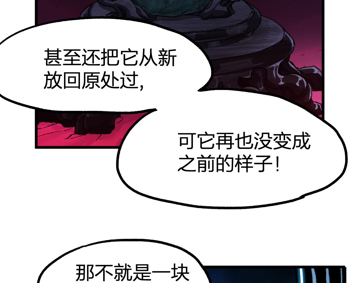 第196话 灾厄之石？！68