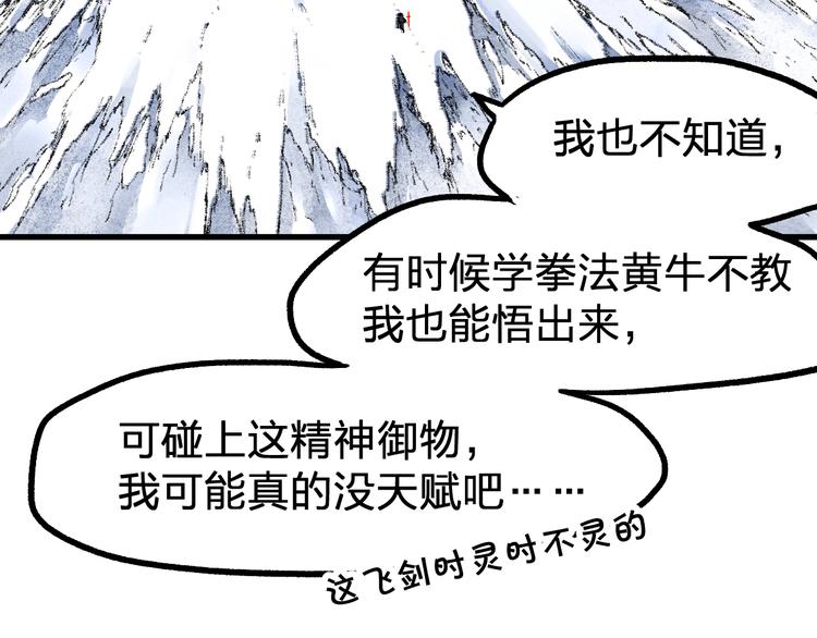 第96话 昆仑山训练102