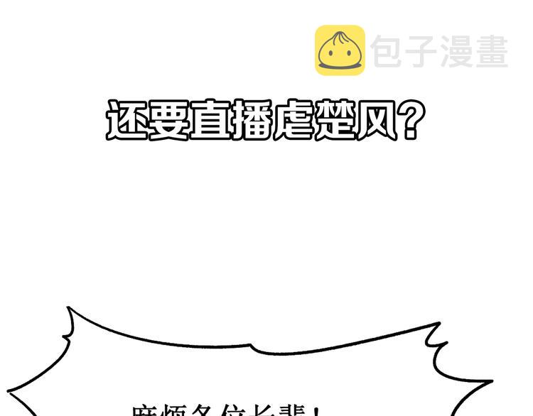 第79话 截杀？楚风1v3！185