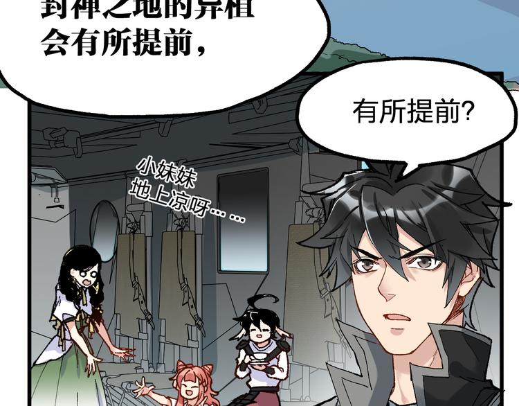 第79话 截杀？楚风1v3！61
