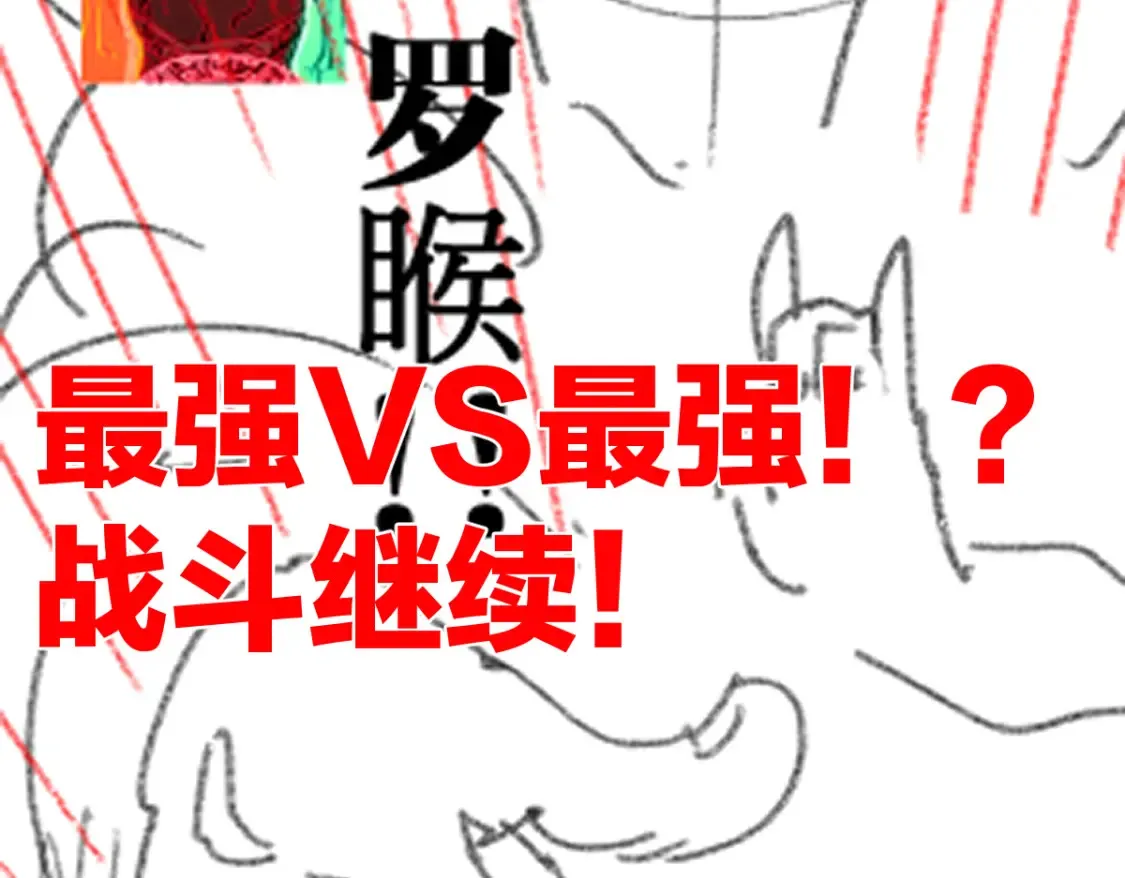 第258话 留一手87