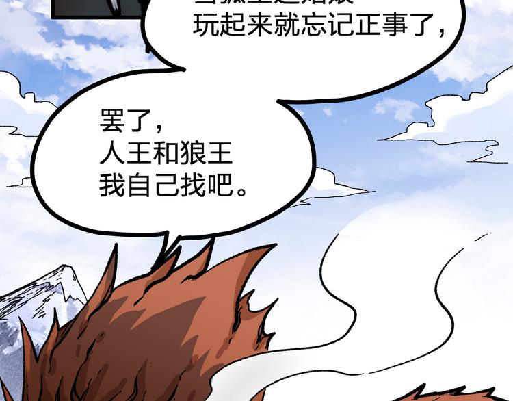 第98话 猩猩王发难昆仑山42