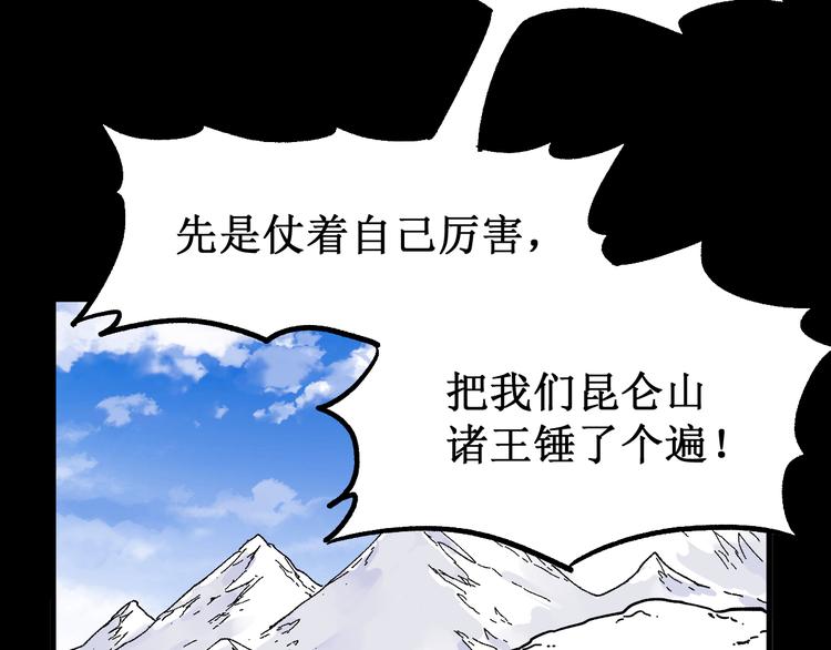 第96话 昆仑山训练18