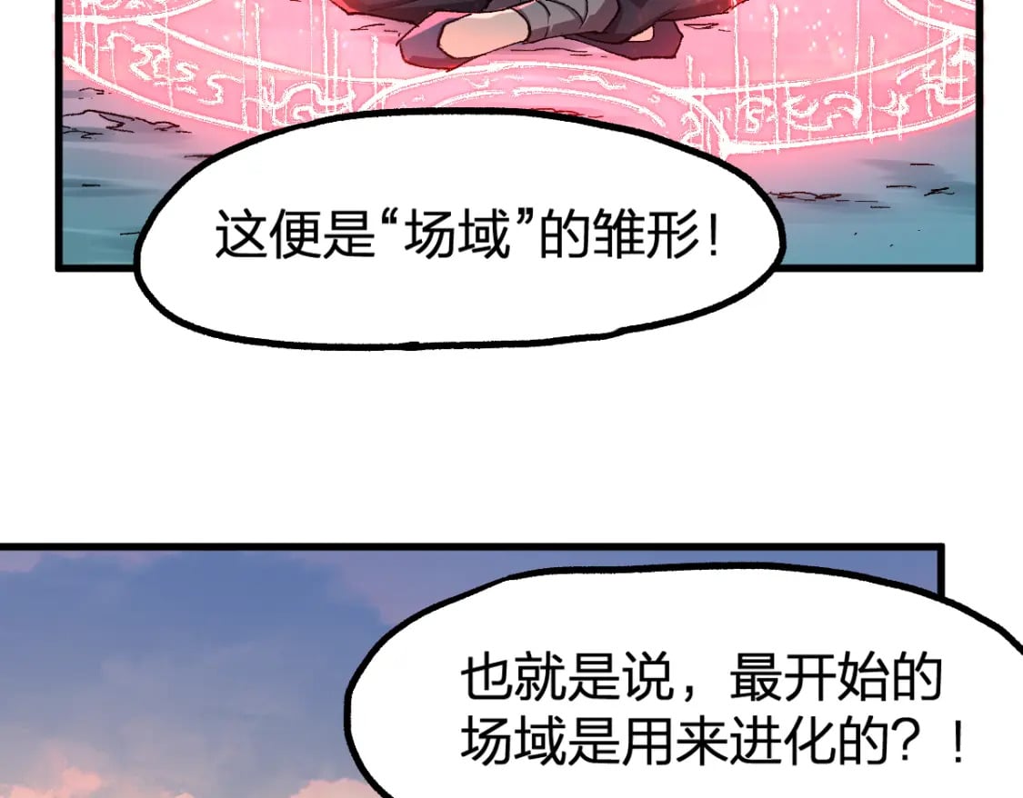 第234话 远古场域！64