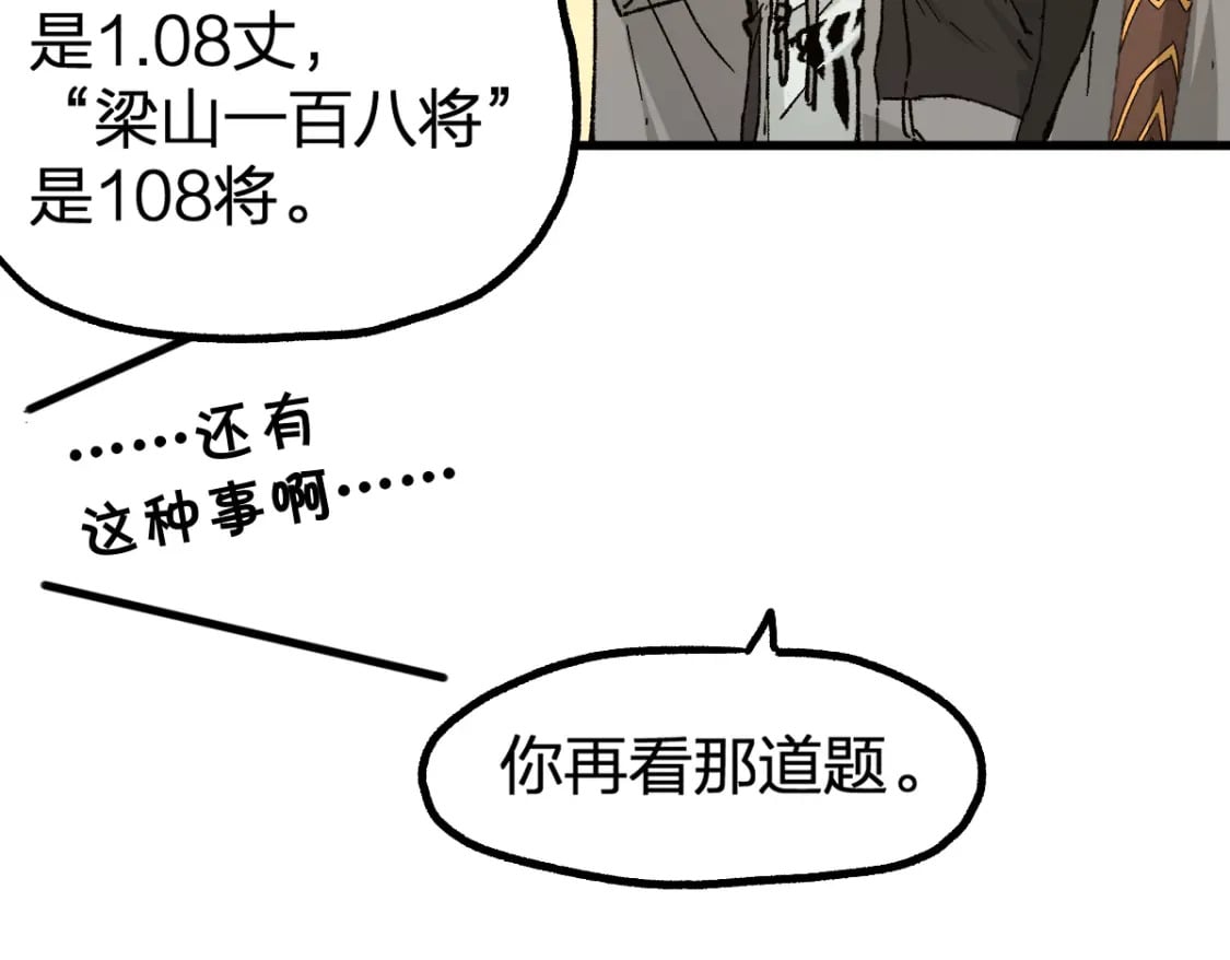 第239话 知识改变命运！90
