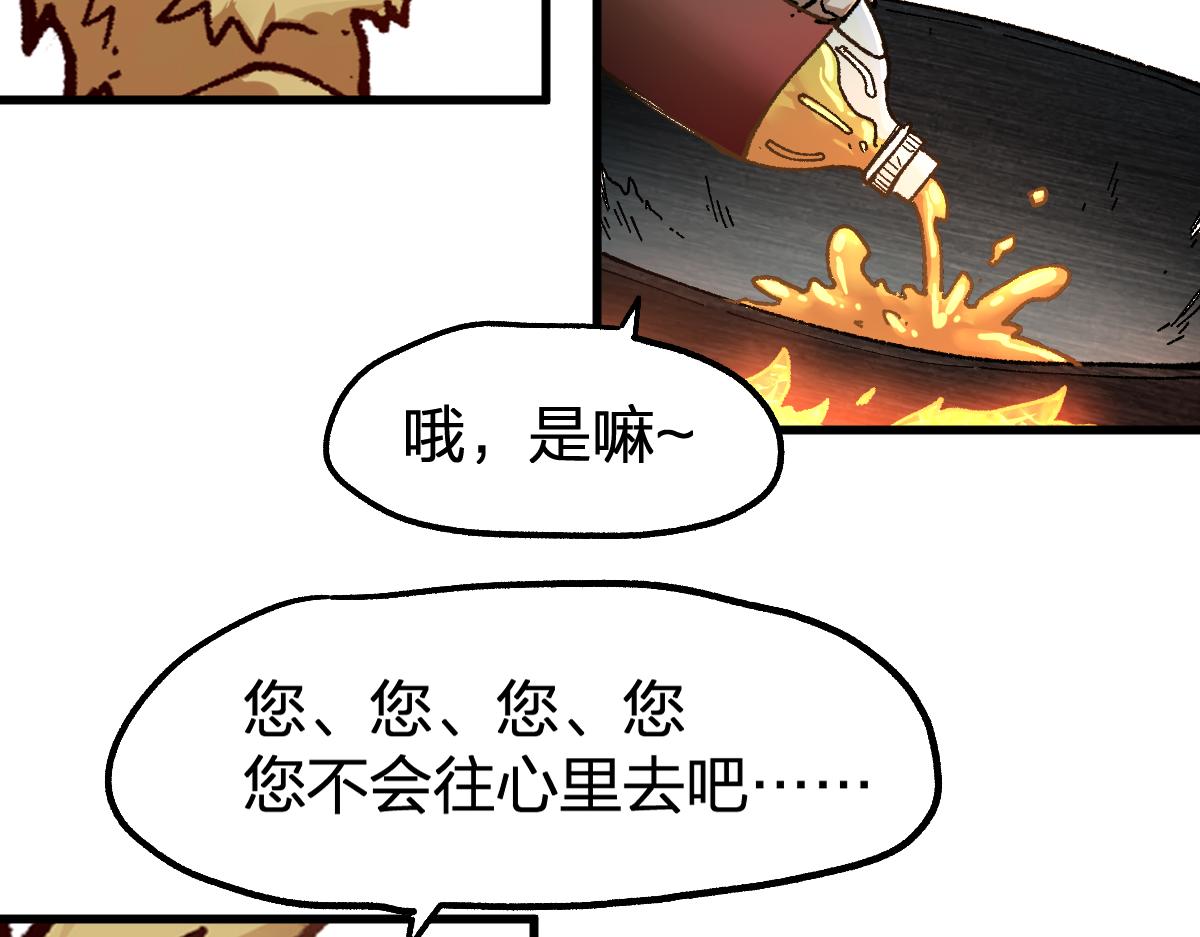 第176话 行走的炒锅55