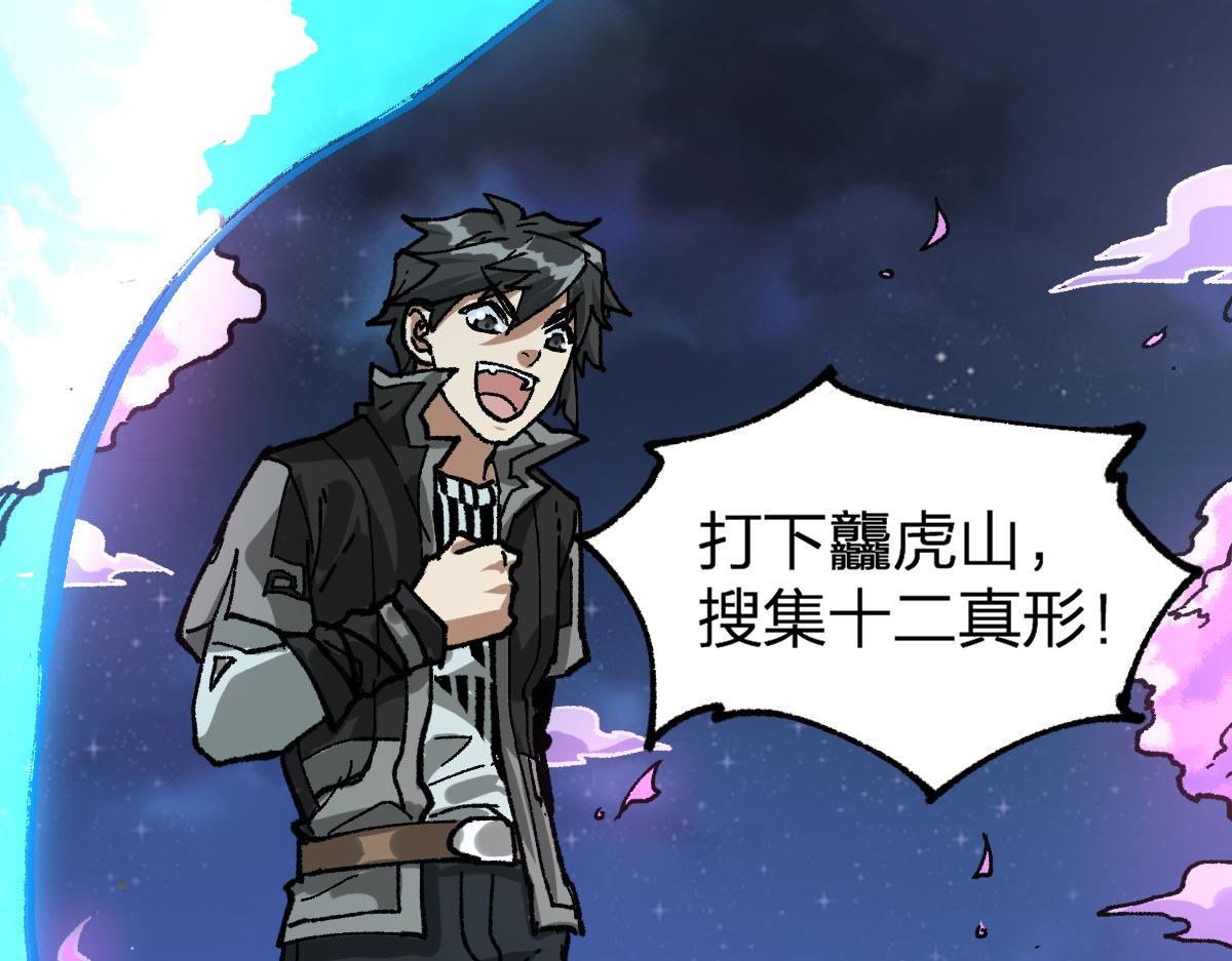 第197话 龘虎山，开战！86