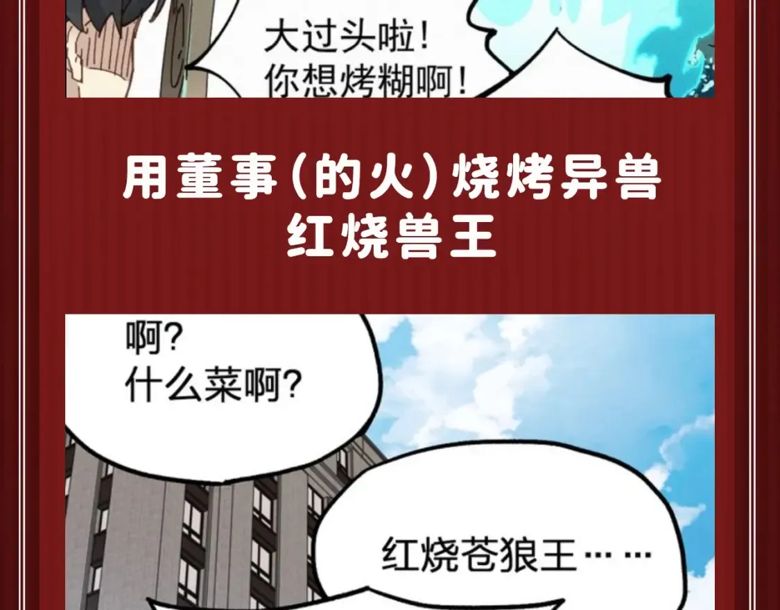 第8期 特别企划：舌尖上的圣墟5