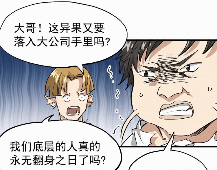 第33话 银翅天神出动！109