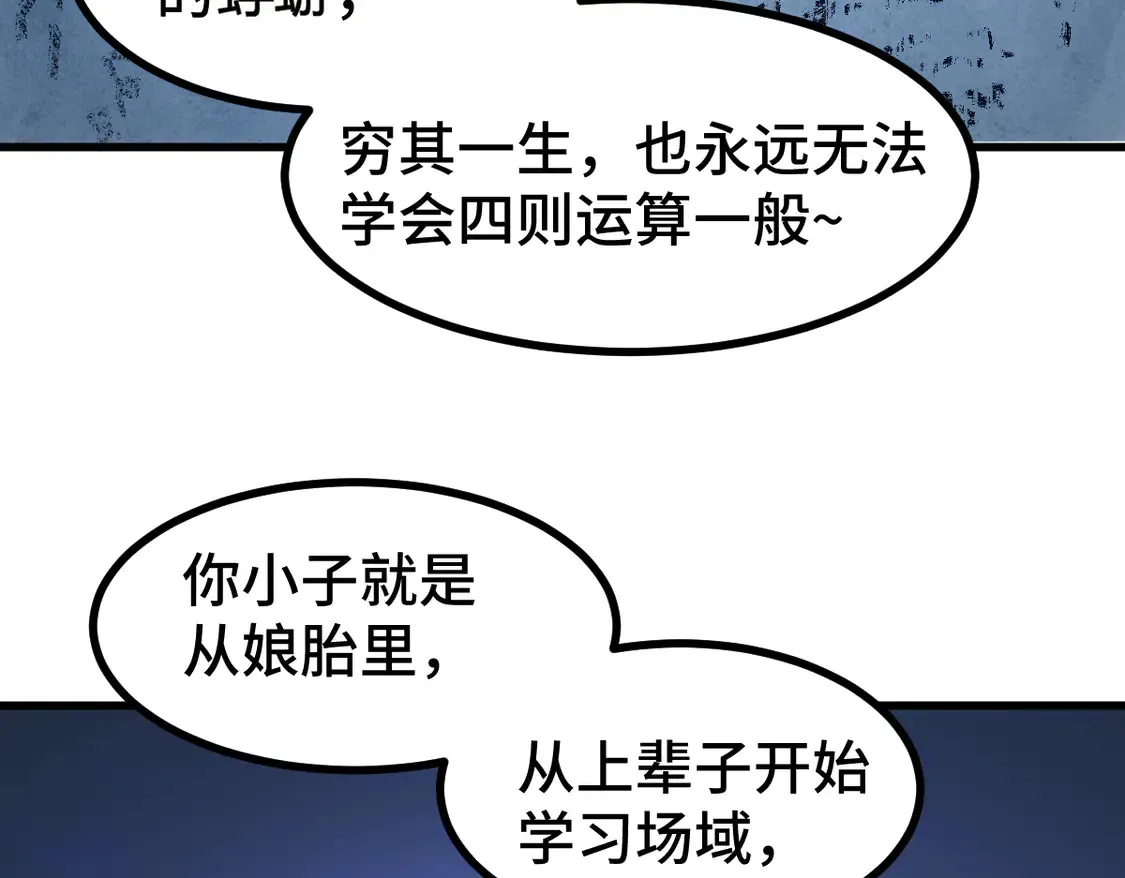第266话 天才场域师55