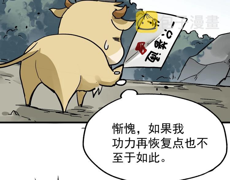 第40话 大黑牛登场88