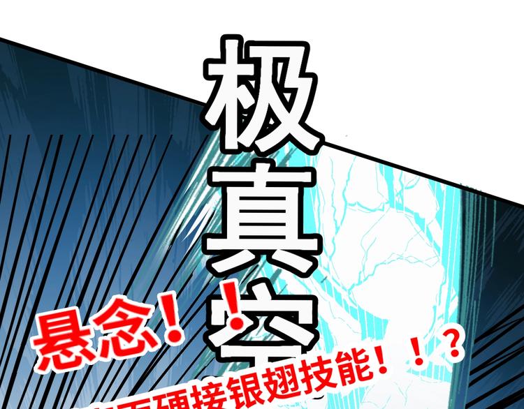 第33话 银翅天神出动！134