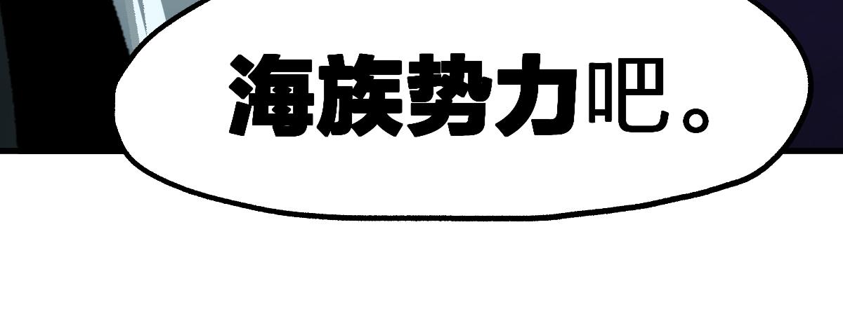 第192话 海族登陆？！18